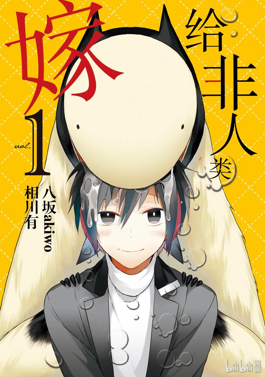 嫁给非人类百度百科漫画,01 结婚登记了2图