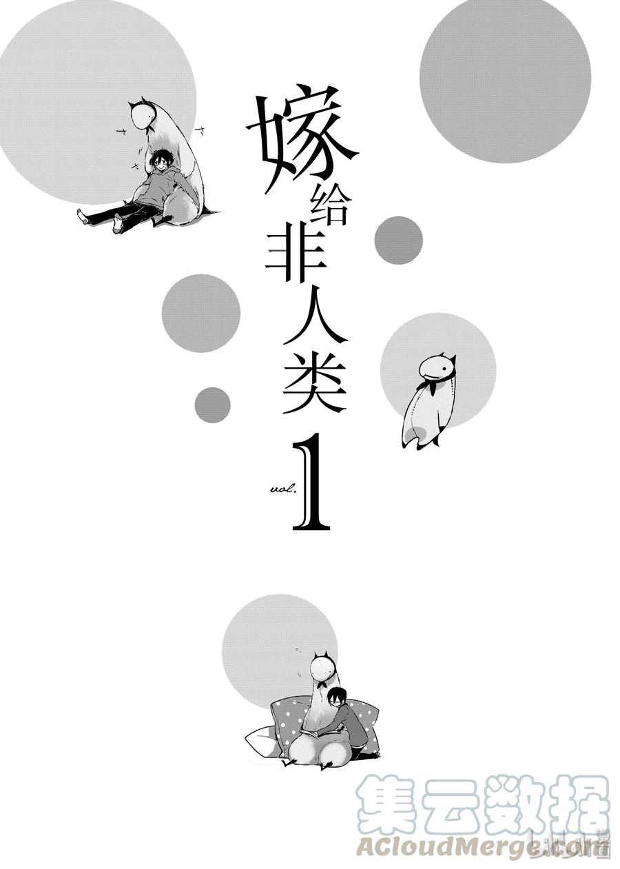 嫁给非人类百度百科漫画,01 结婚登记了4图