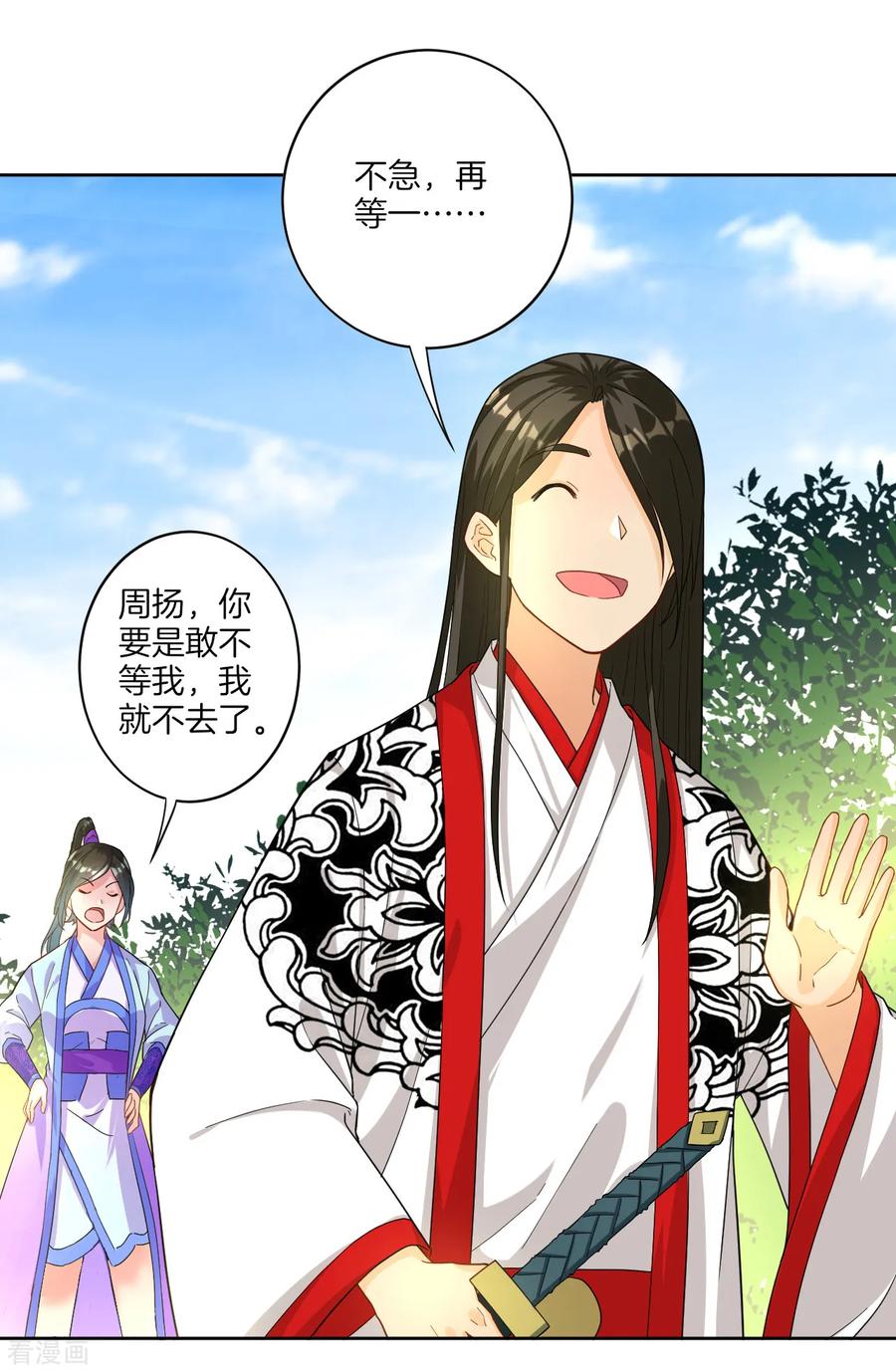 一等家丁小说免费阅读免费下载漫画,第15话 滑板妙用4图