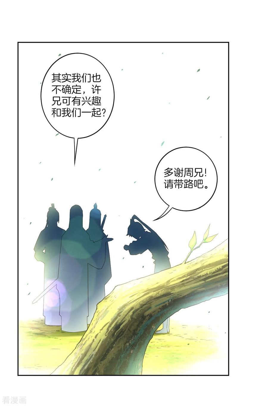 一等家丁小说免费阅读免费下载漫画,第15话 滑板妙用3图