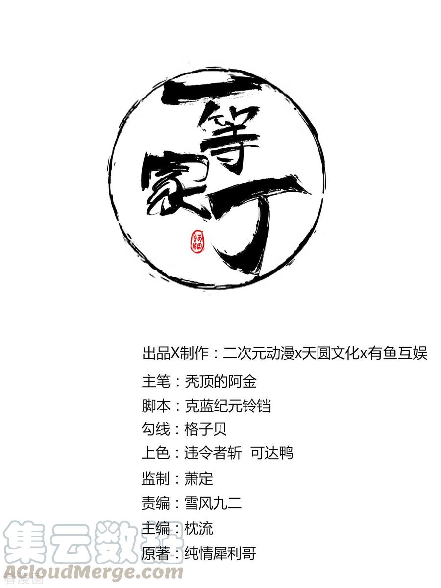 一等家丁小说免费阅读免费下载漫画,第15话 滑板妙用1图
