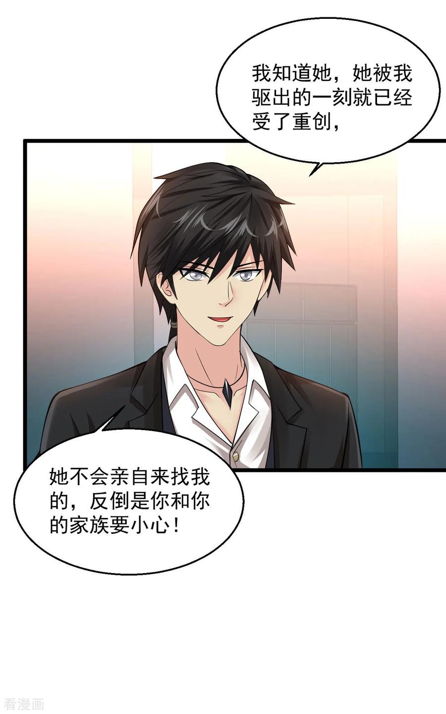 绝品医圣小说免费阅读漫画,第106话 出事了5图
