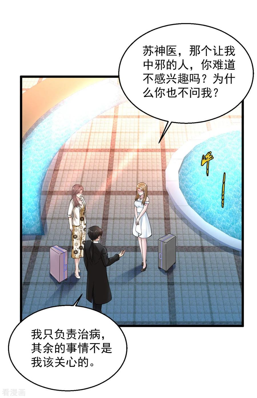 绝品医圣小说免费阅读漫画,第106话 出事了3图