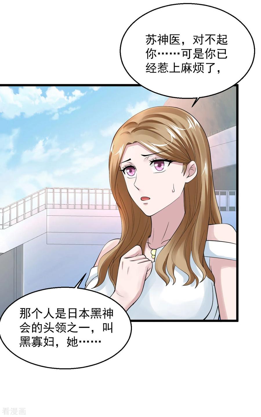 绝品医圣小说免费阅读漫画,第106话 出事了4图