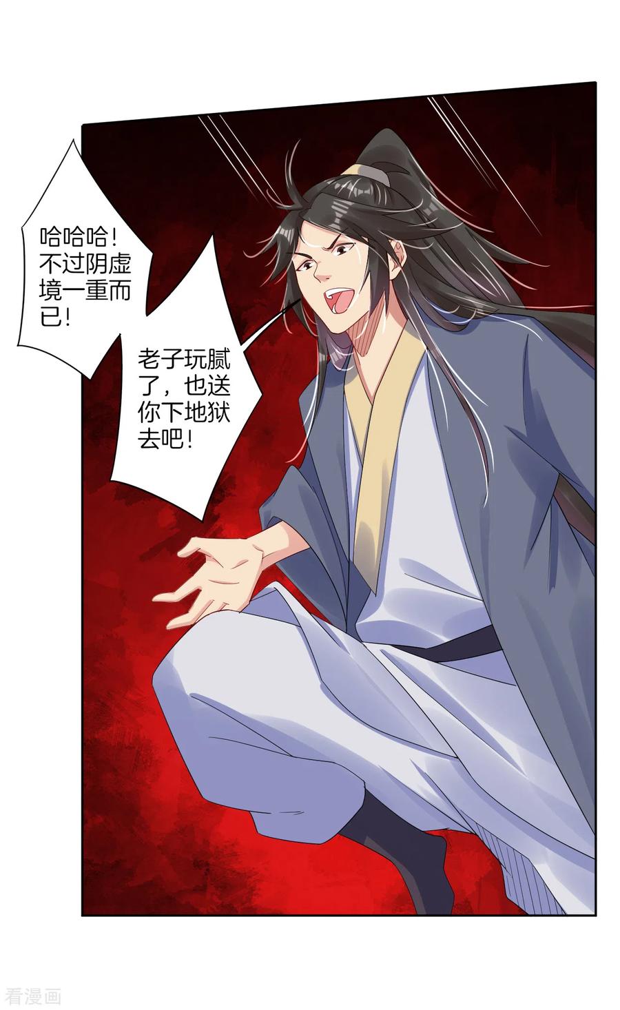 逆天战神动漫全集免费观看完整版漫画,第116话 徒儿？2图