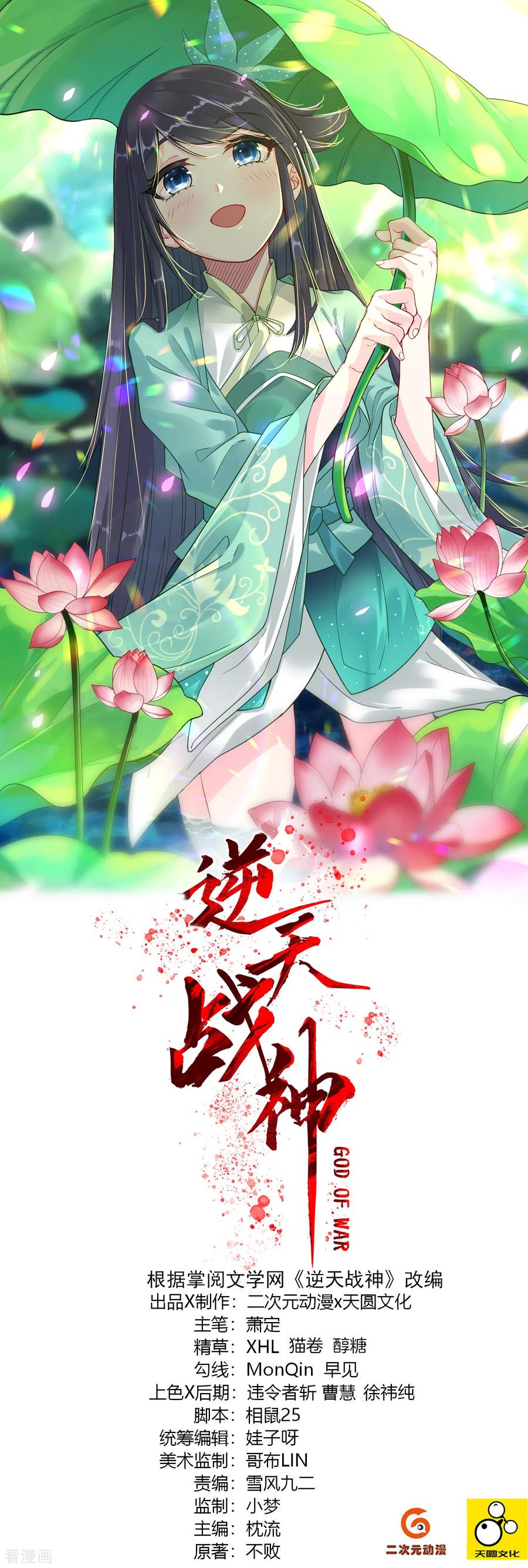 逆天战神动漫全集免费观看完整版漫画,第116话 徒儿？1图