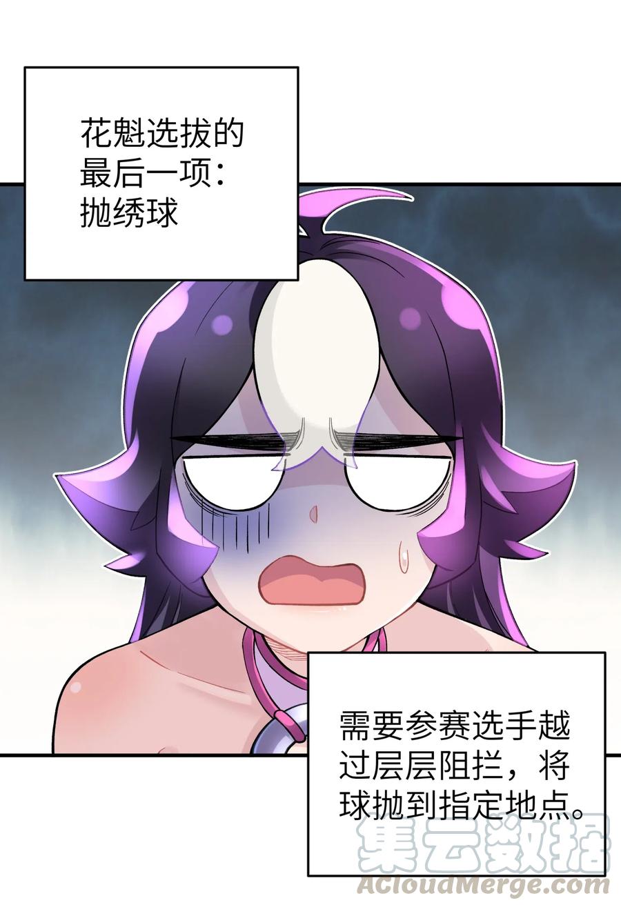 小魔头暴露啦漫画免费观看下拉式漫画,095 秘籍争夺战1图