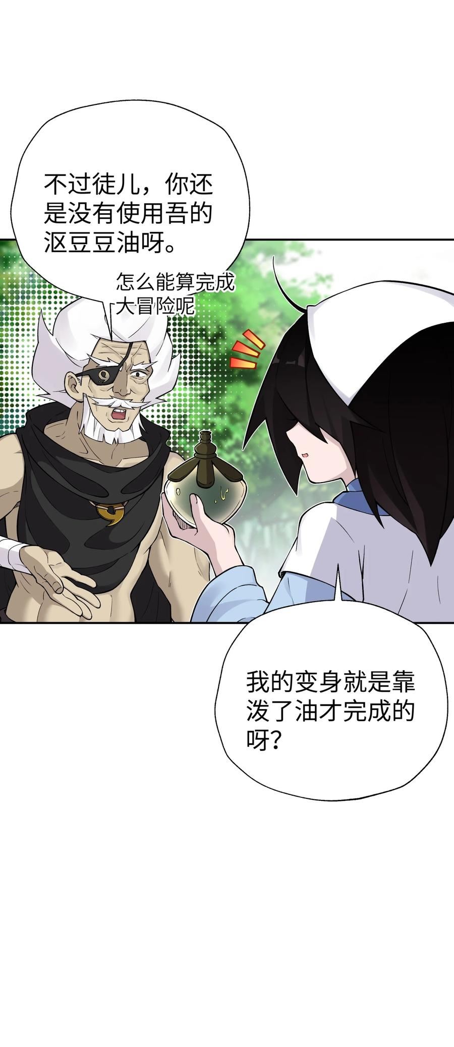 小魔头暴露啦动漫免费观看漫画,165 她喜欢吾3图