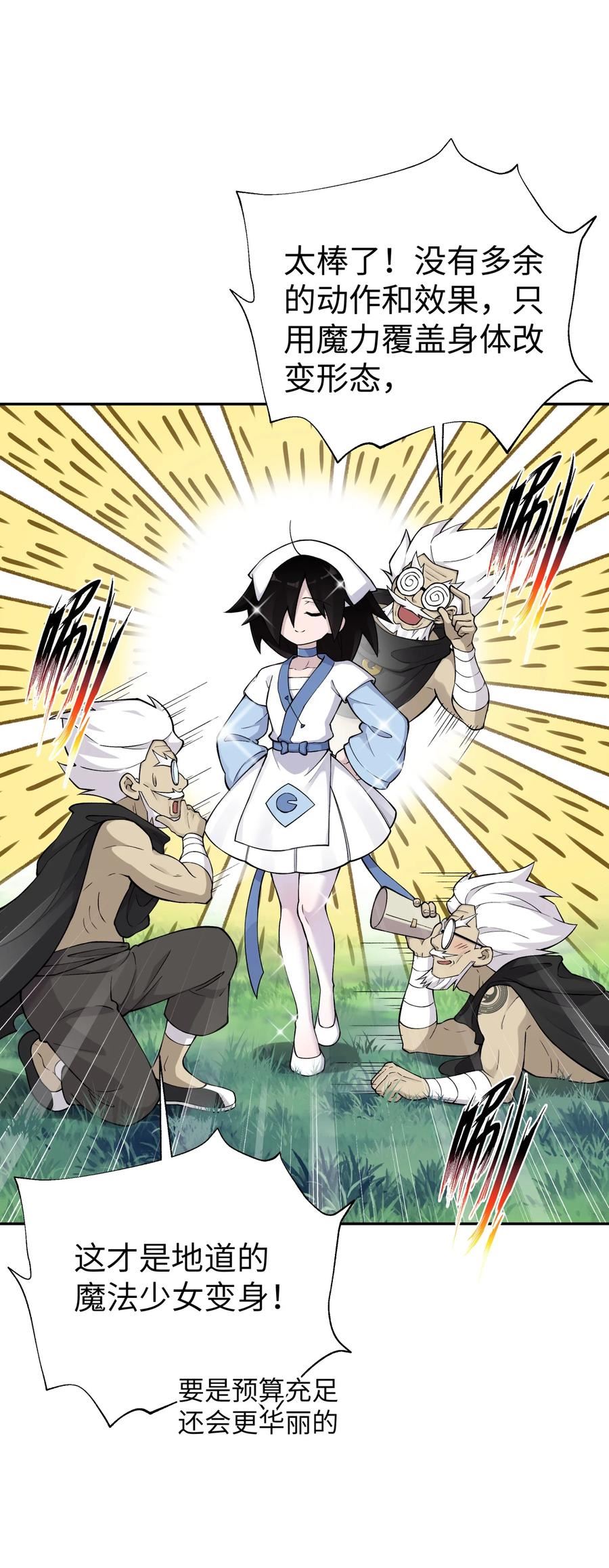 小魔头暴露啦动漫免费观看漫画,165 她喜欢吾2图