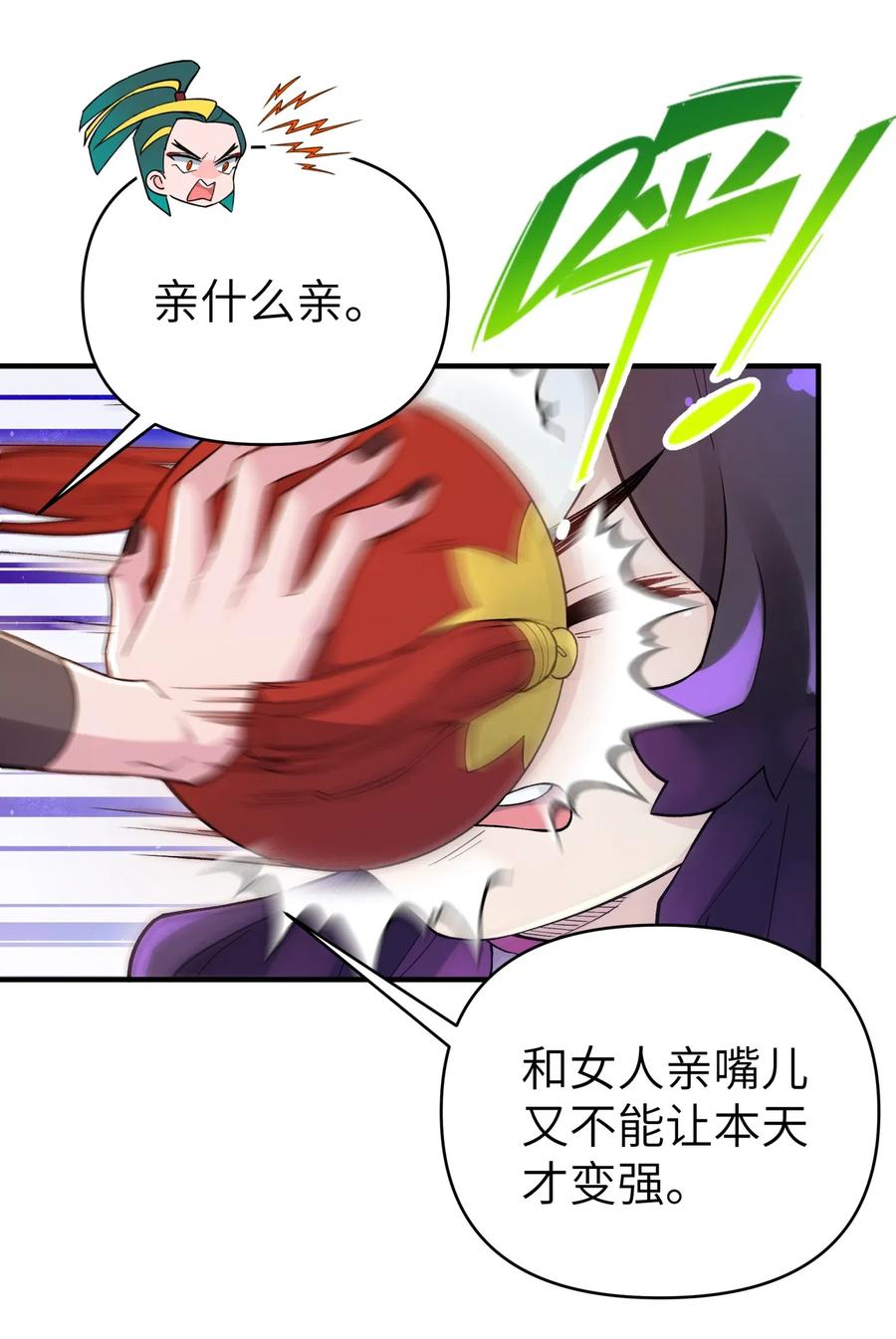 小魔头暴露啦漫画免费观看下拉式漫画,095 秘籍争夺战5图