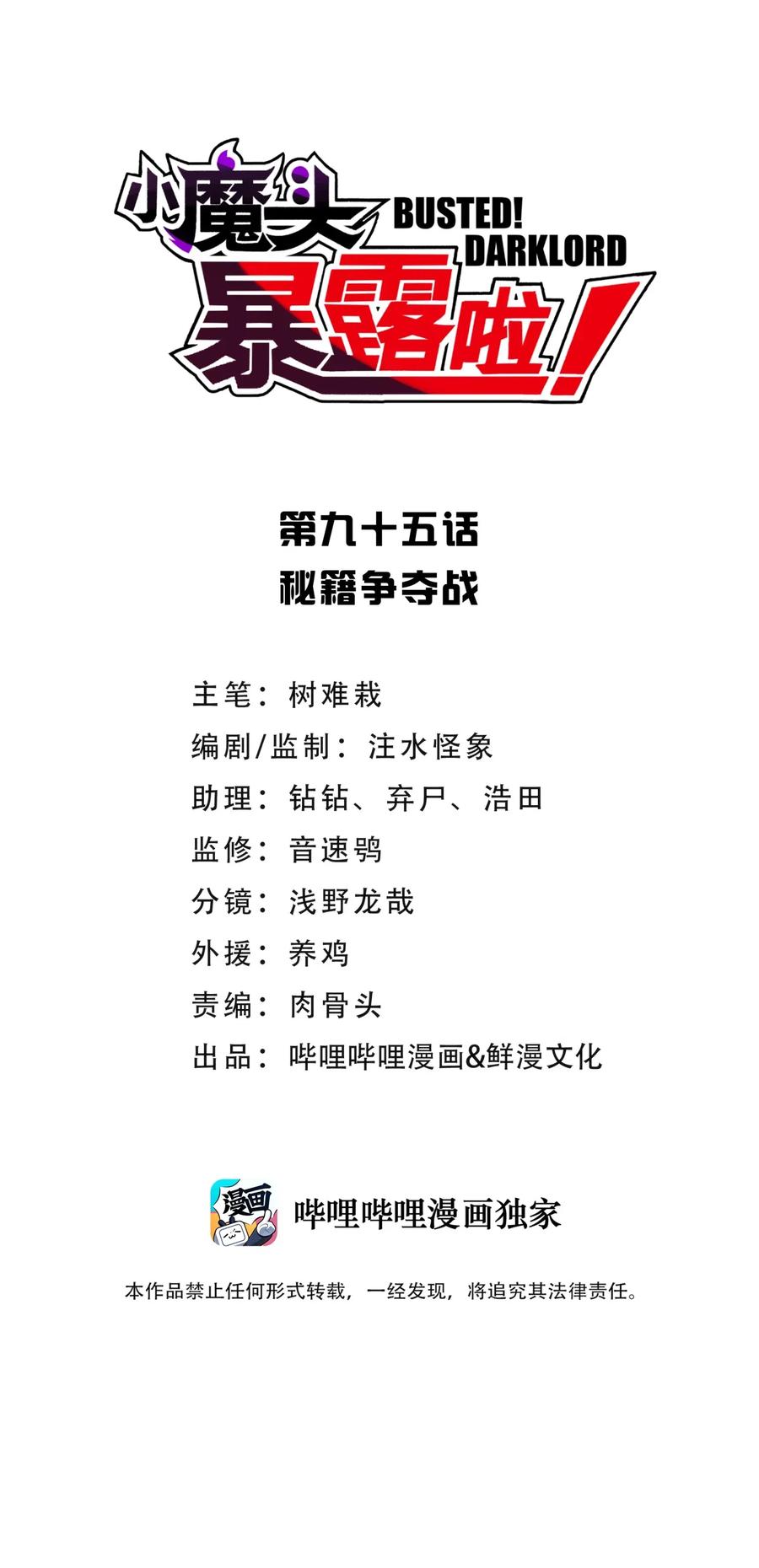 小魔头暴露啦漫画免费观看下拉式漫画,095 秘籍争夺战3图