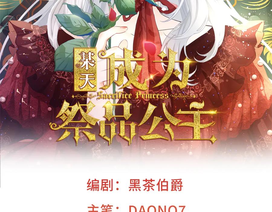 某天成为祭品公主免费漫画漫画,第277话 过着平常的日子2图
