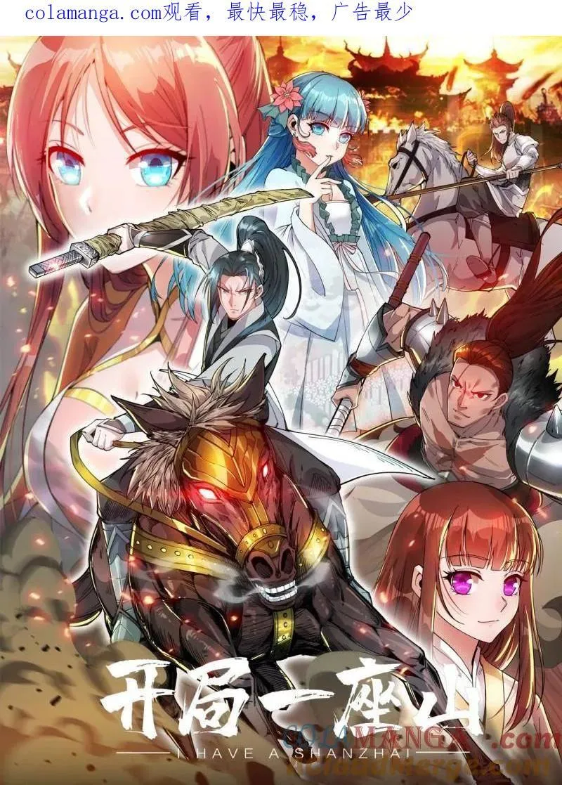 开局一座山动漫漫画,第1034话 ：重活一回1图