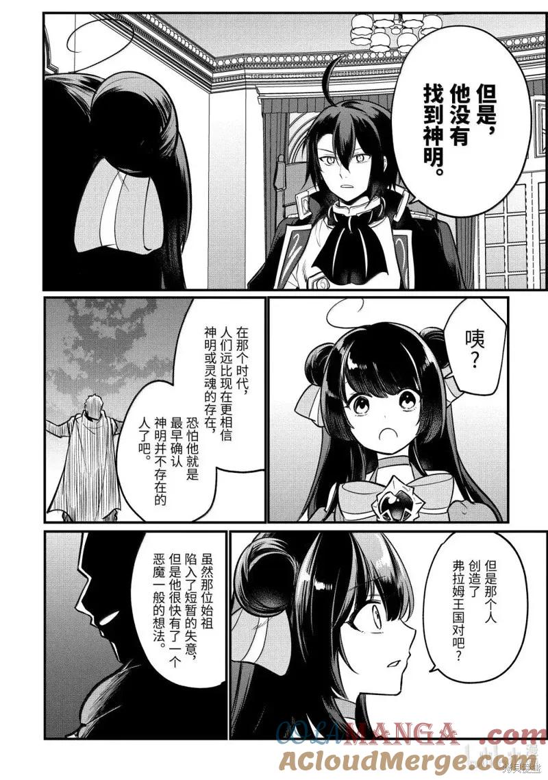 天才王子的赤字国家振兴术~漫画,第223话3图