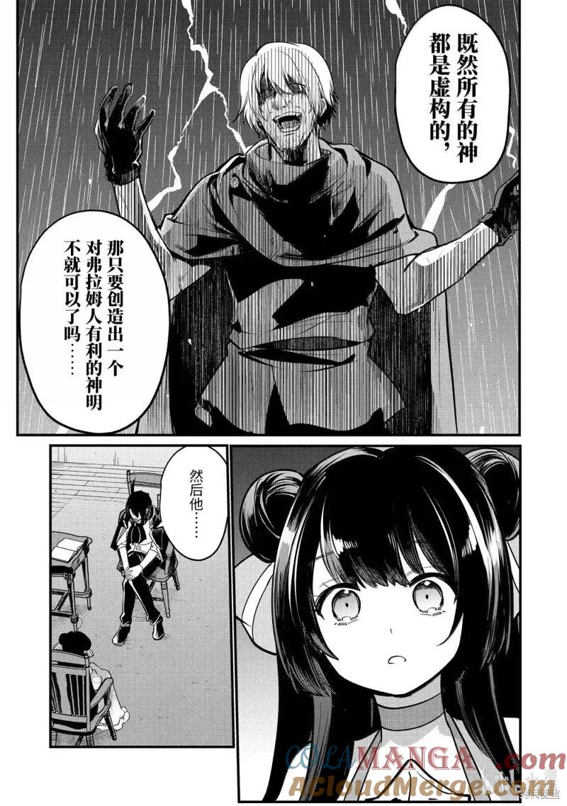 天才王子的赤字国家振兴术~漫画,第223话4图