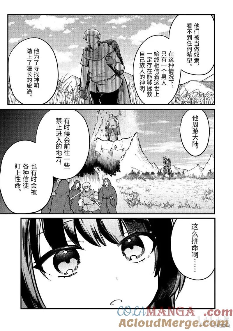 天才王子的赤字国家振兴术~漫画,第223话2图