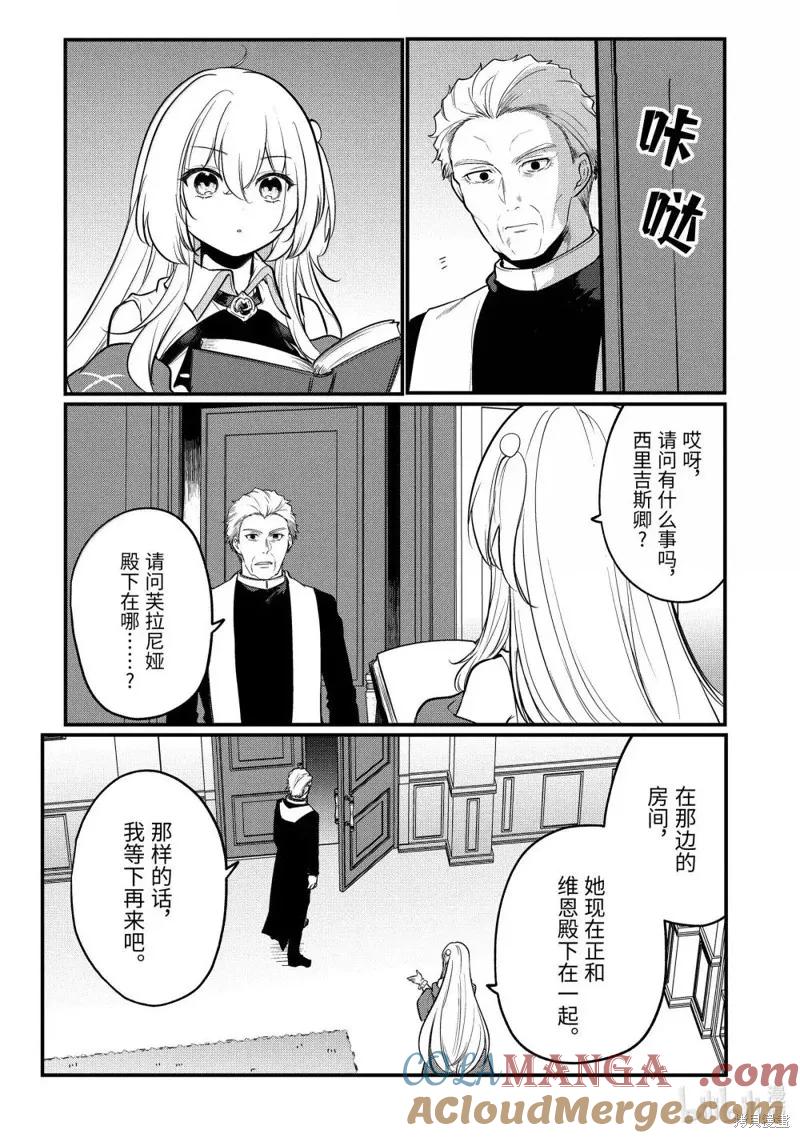 天才王子的赤字国家振兴术~漫画,第223话5图