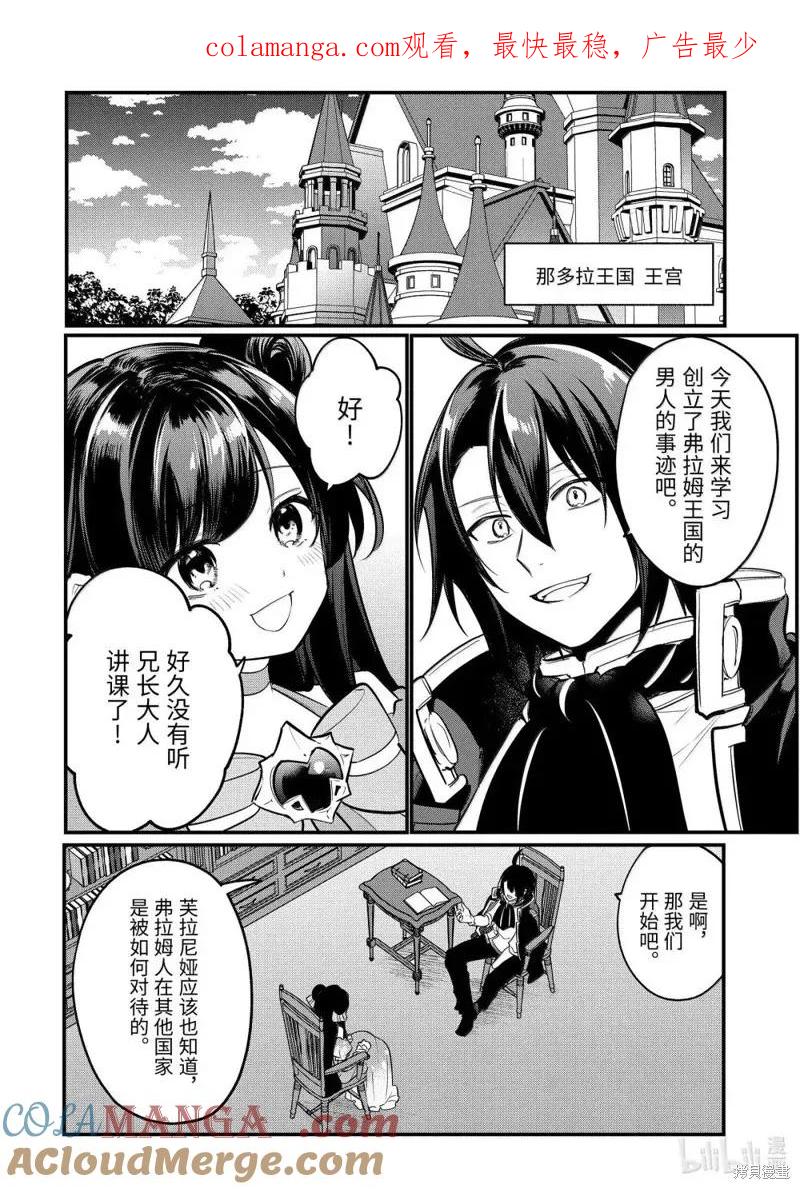 天才王子的赤字国家振兴术~漫画,第223话1图