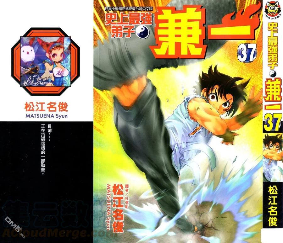 史上最强弟子兼一等级漫画,第37卷1图