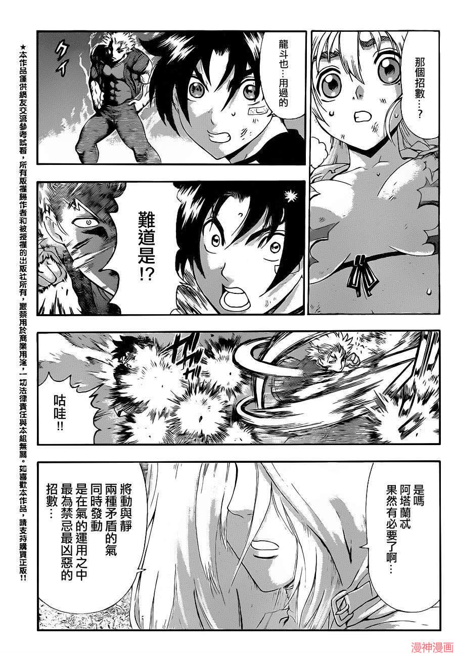 史上最强弟子兼一49漫画,第513话3图