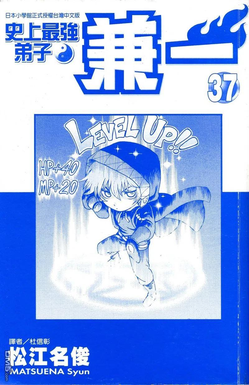 史上最强弟子兼一等级漫画,第37卷3图