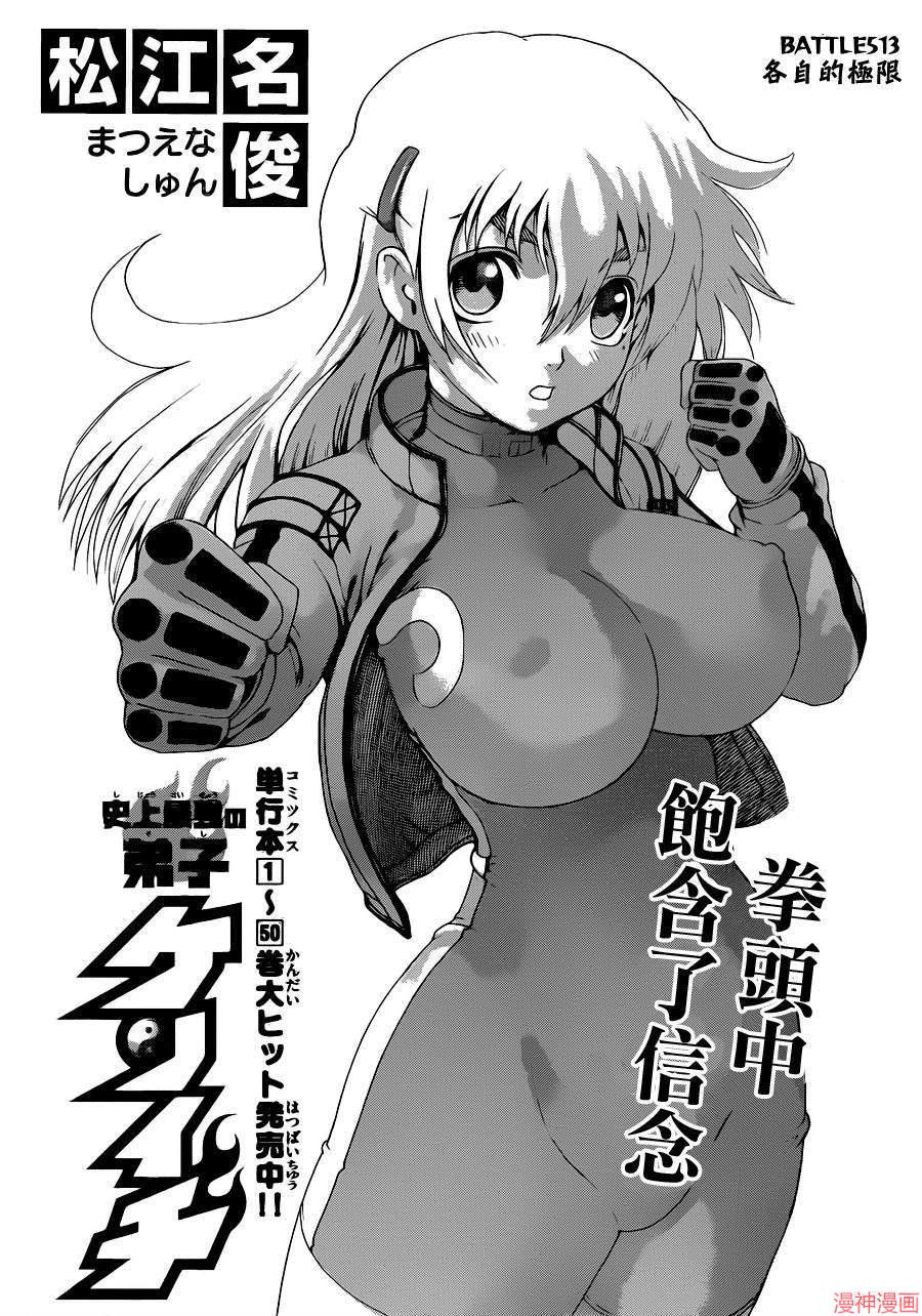 史上最强弟子兼一49漫画,第513话1图