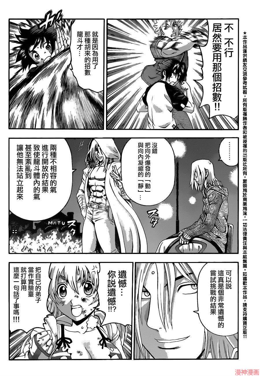史上最强弟子兼一49漫画,第513话5图