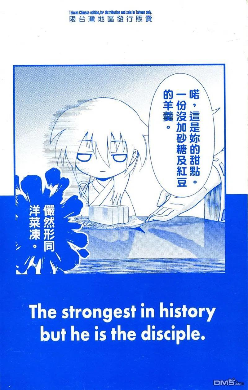 史上最强弟子兼一等级漫画,第37卷4图