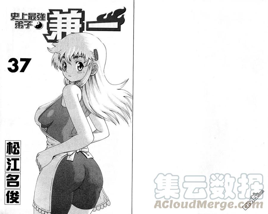 史上最强弟子兼一等级漫画,第37卷5图