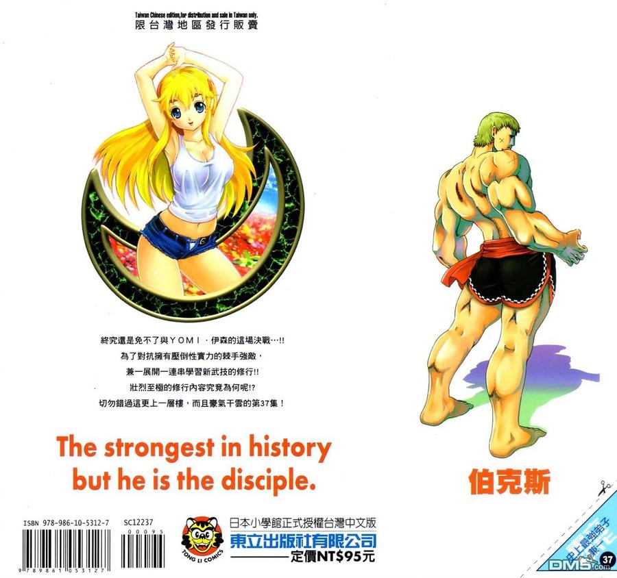 史上最强弟子兼一等级漫画,第37卷2图