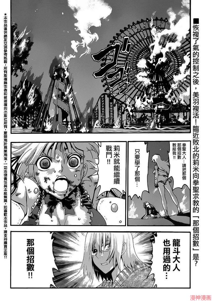 史上最强弟子兼一49漫画,第513话2图