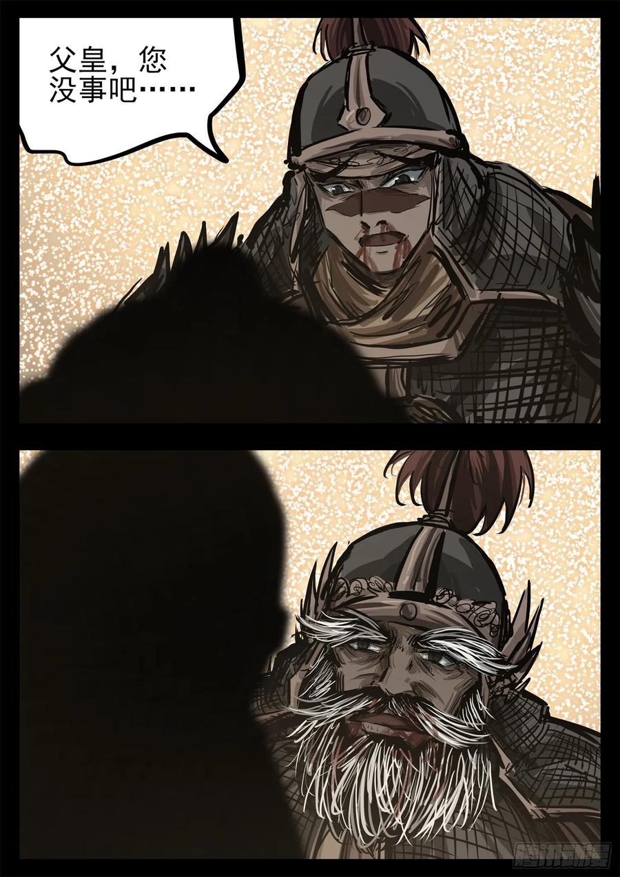 末日边境王者荣耀篇141章漫画,第三百一十章 大恒之殇2图