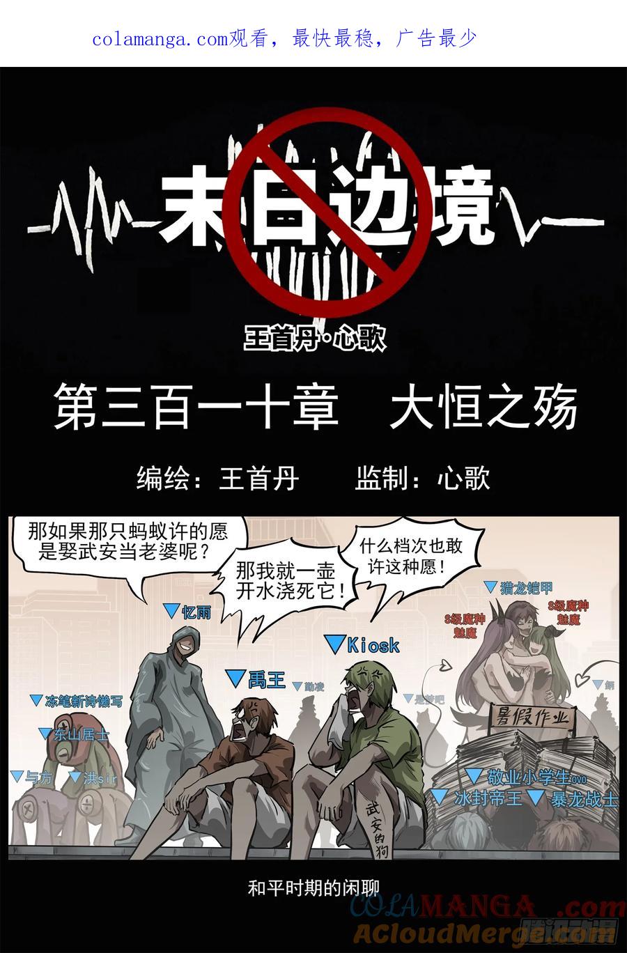 末日边境王者荣耀篇141章漫画,第三百一十章 大恒之殇1图