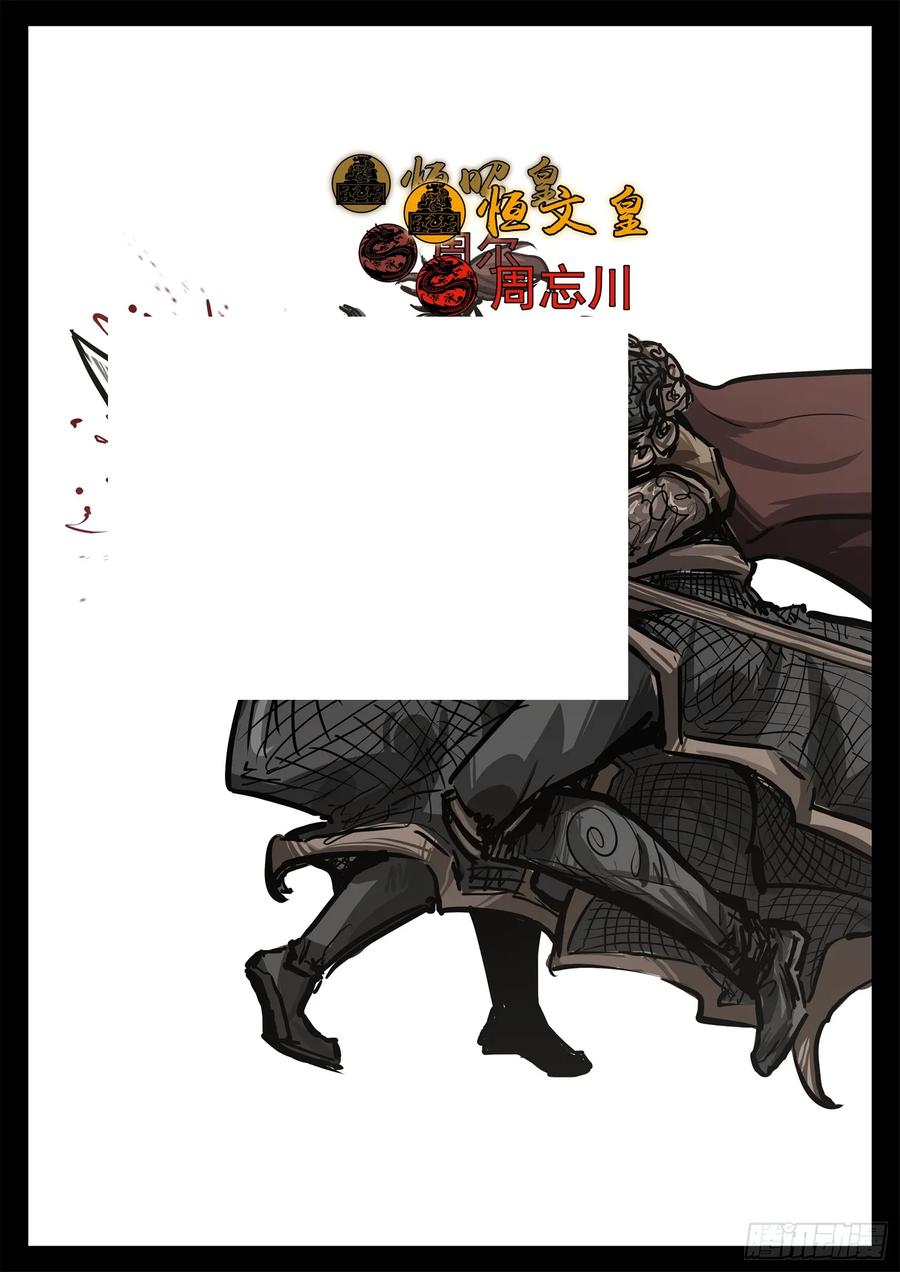 末日边境王者荣耀篇141章漫画,第三百一十章 大恒之殇5图