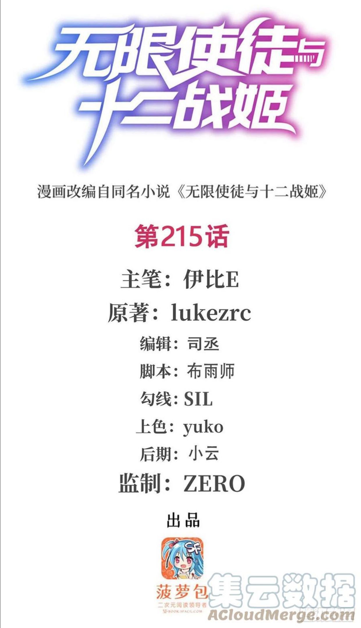 无限使徒与十二战姬实力排名漫画,第215话 先祖夏洛特1图