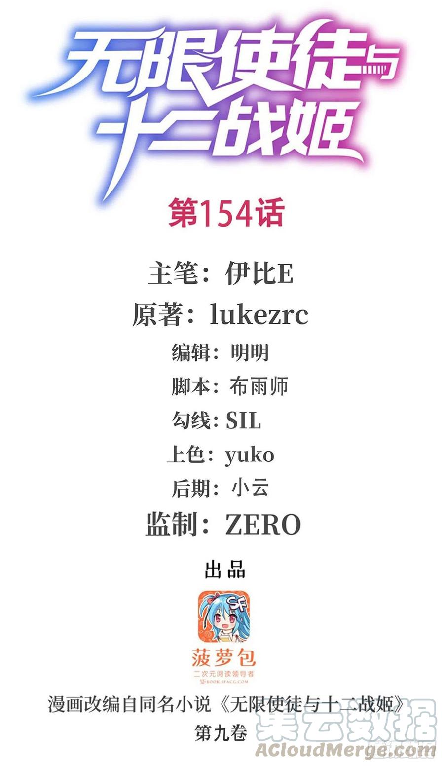 无限使徒与十二战姬完整版漫画,第154话 醒酒1图