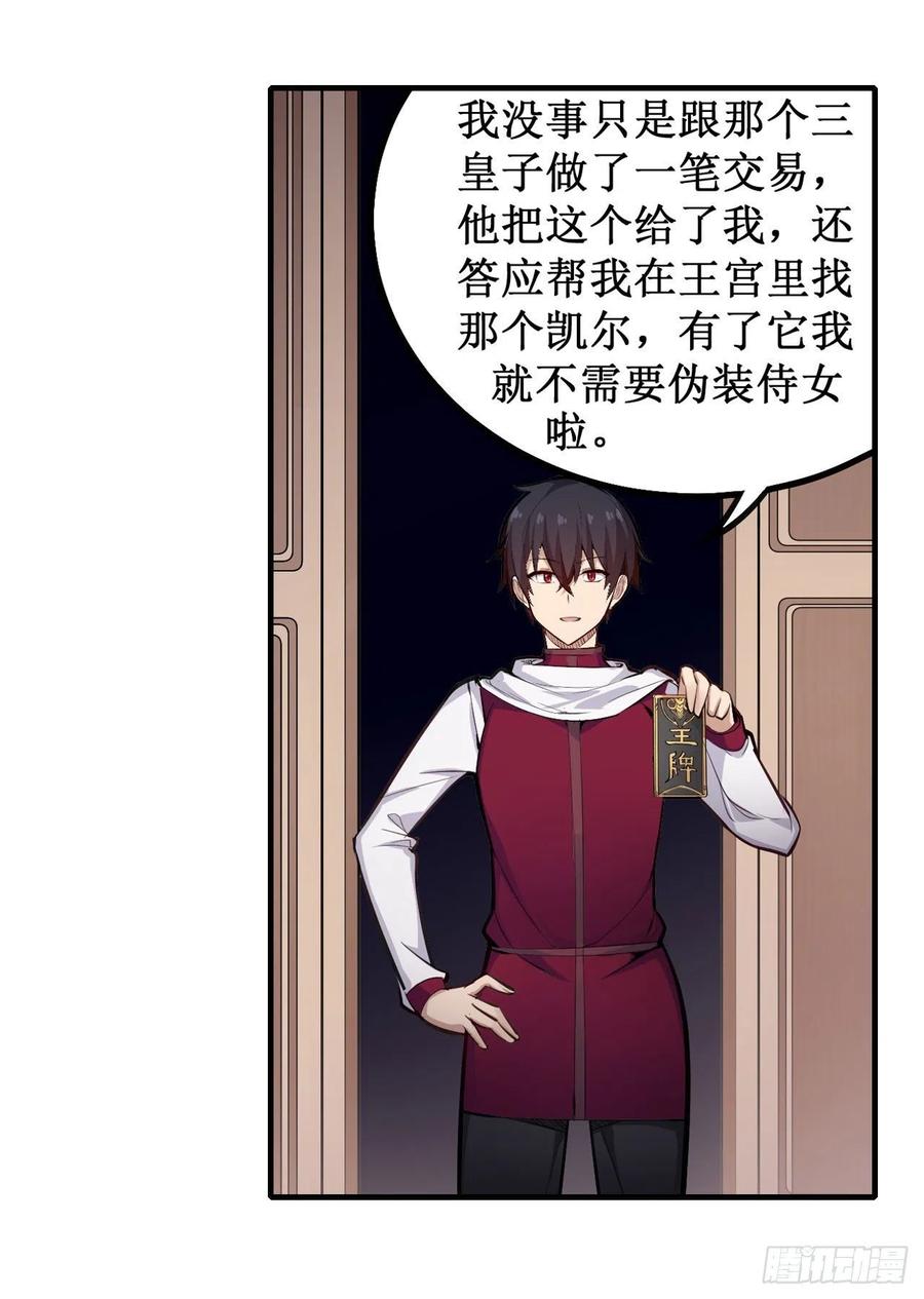 无限使徒与十二战姬完整版漫画,第154话 醒酒4图