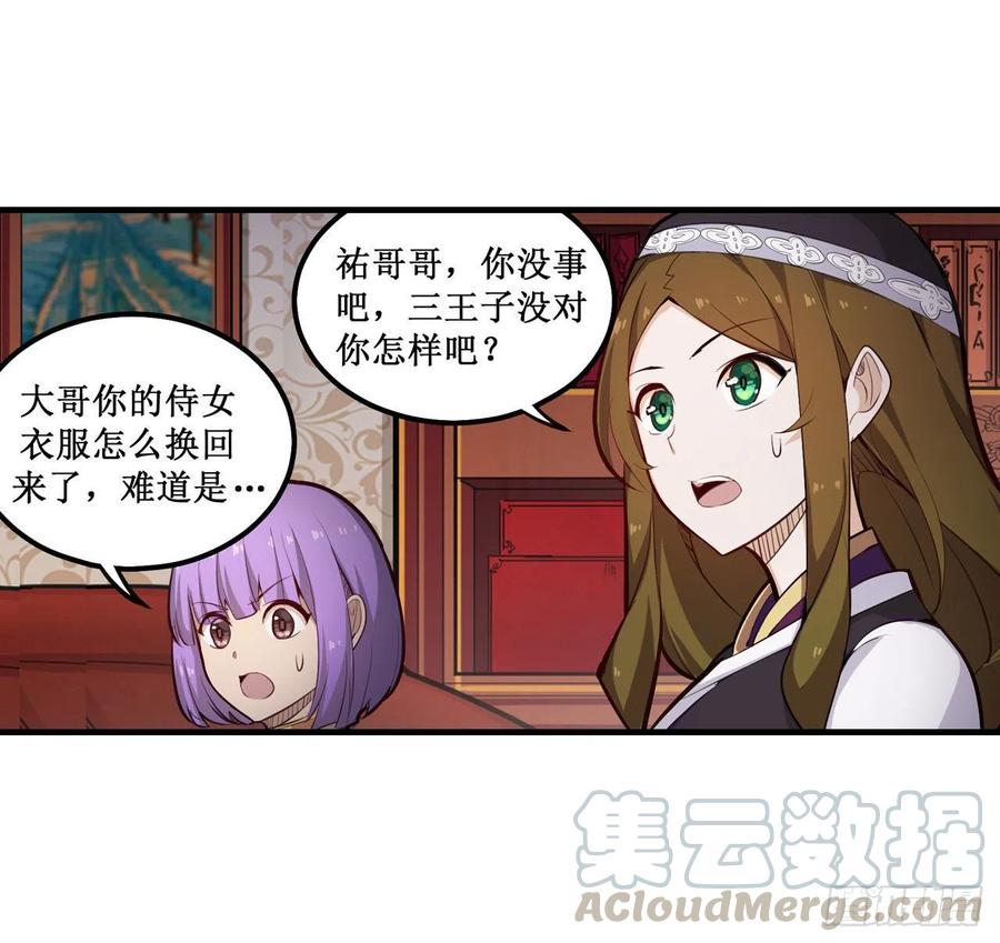 无限使徒与十二战姬完整版漫画,第154话 醒酒3图