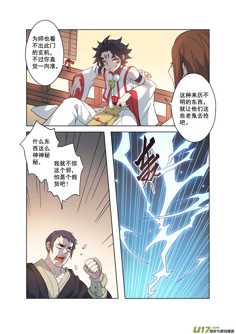妙手仙丹进阶版做法漫画,88第二十一章033图
