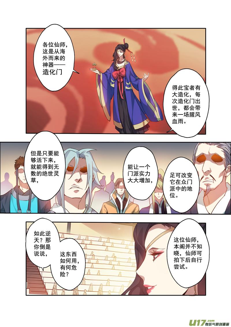 妙手仙丹进阶版做法漫画,88第二十一章031图