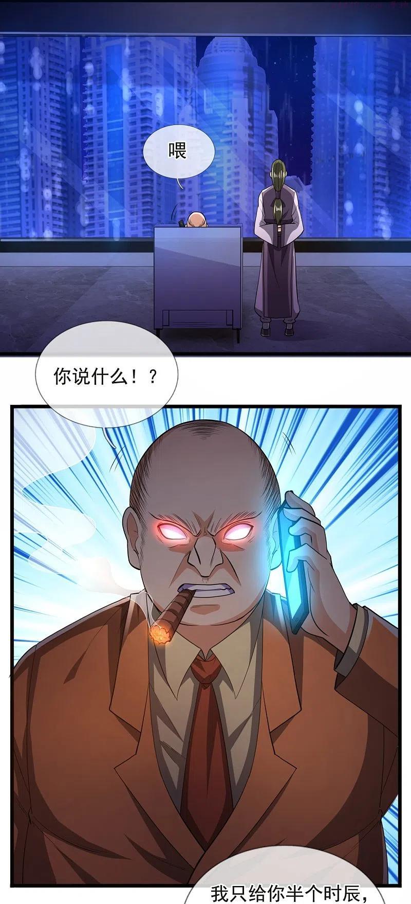 都市之逆天仙尊小说漫画,第234话 我要凝元玉4图