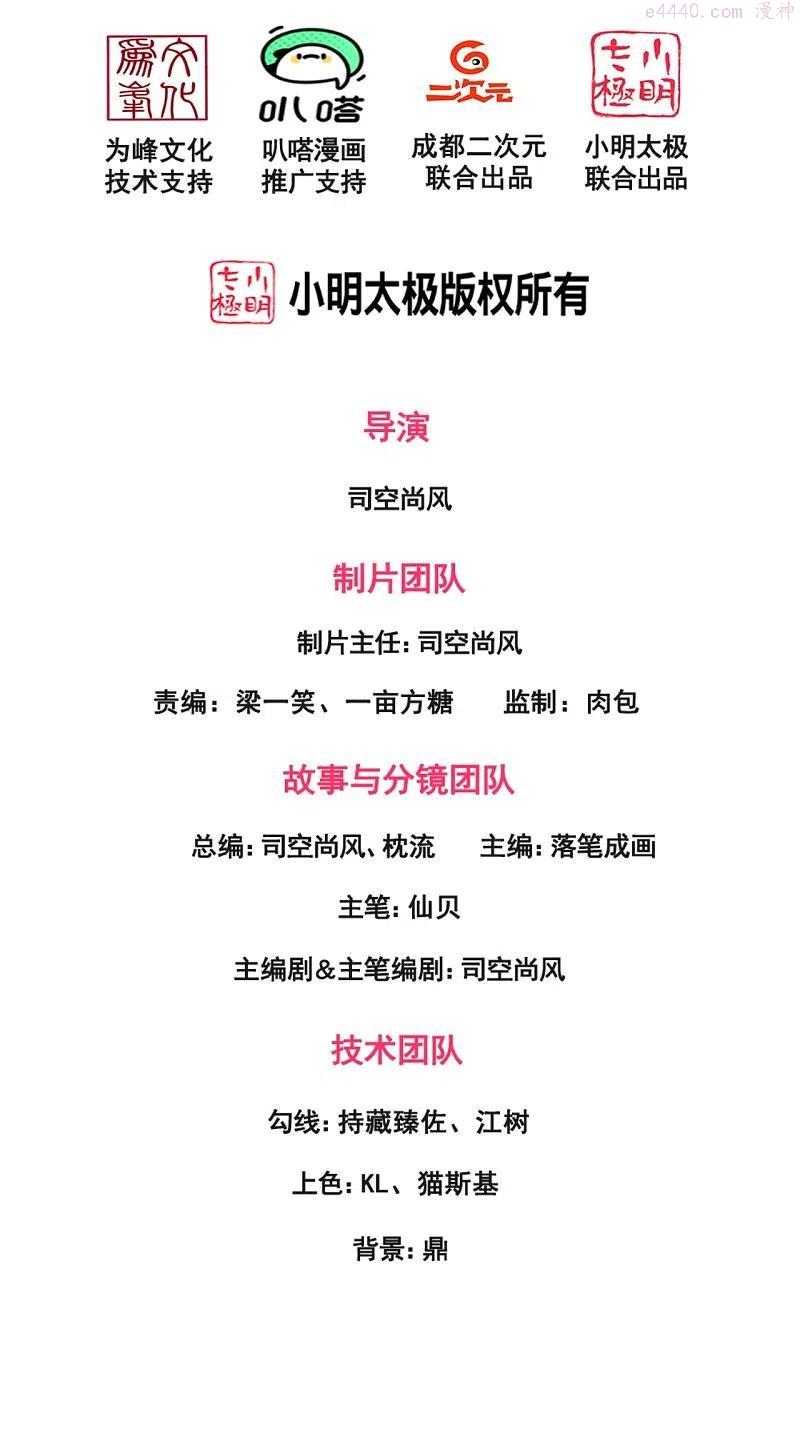 都市之逆天仙尊小说漫画,第234话 我要凝元玉2图