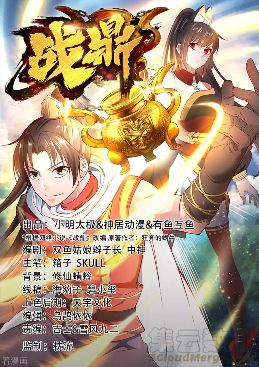 战鼎小说全本阅读漫画,第96话 这个圣阶有点坑1图
