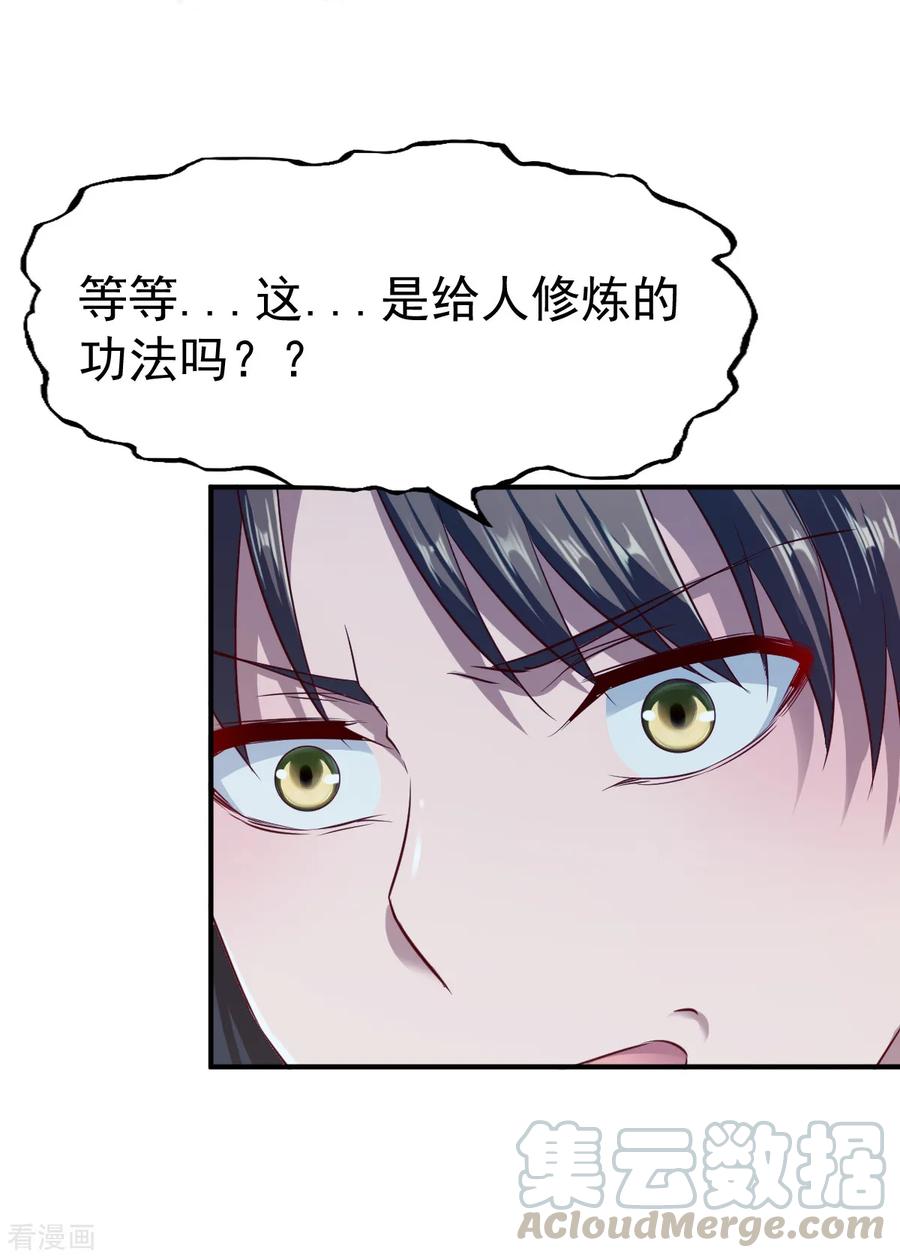 战鼎小说全本阅读漫画,第96话 这个圣阶有点坑5图