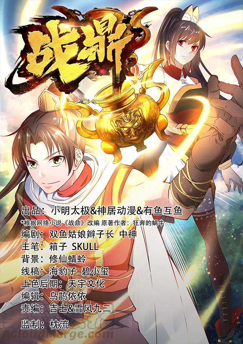 战鼎小说免费下载漫画,第299话 打下手1图