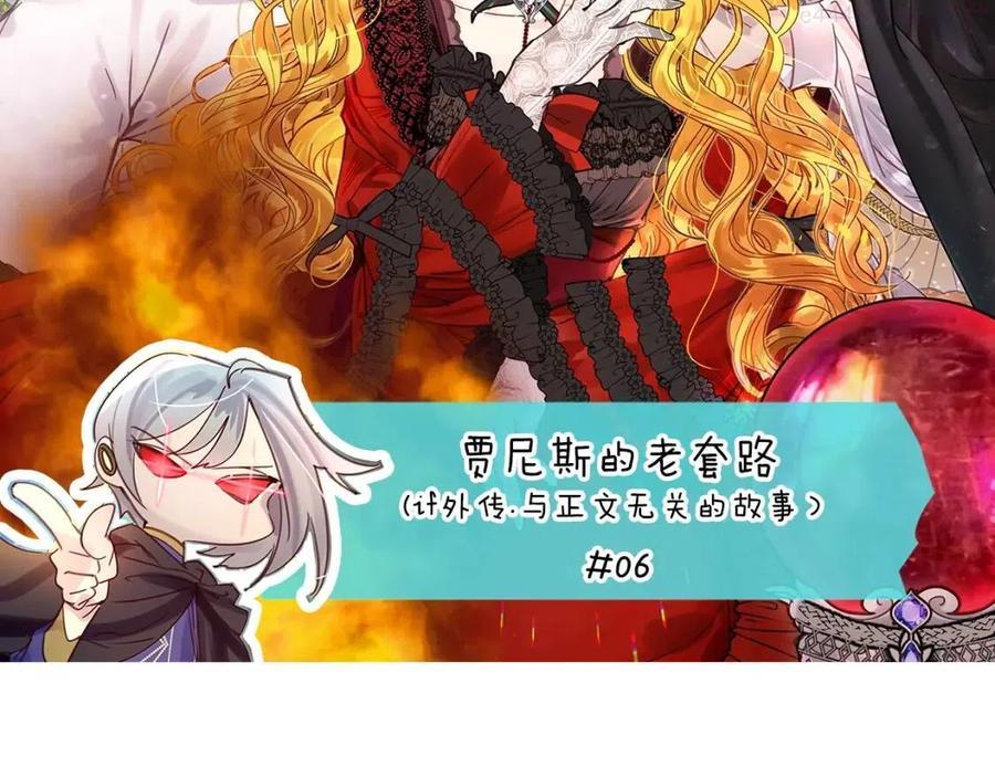 不要小看女配角漫画免费下拉式阅读奇漫屋漫画,番外12 贾尼斯的老套路62图