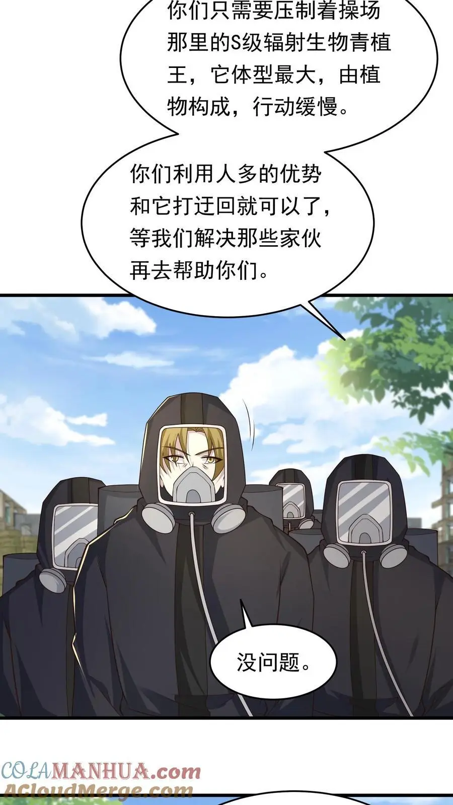 末日降临穿越漫画,第217话 S级辐射生物卡素普5图