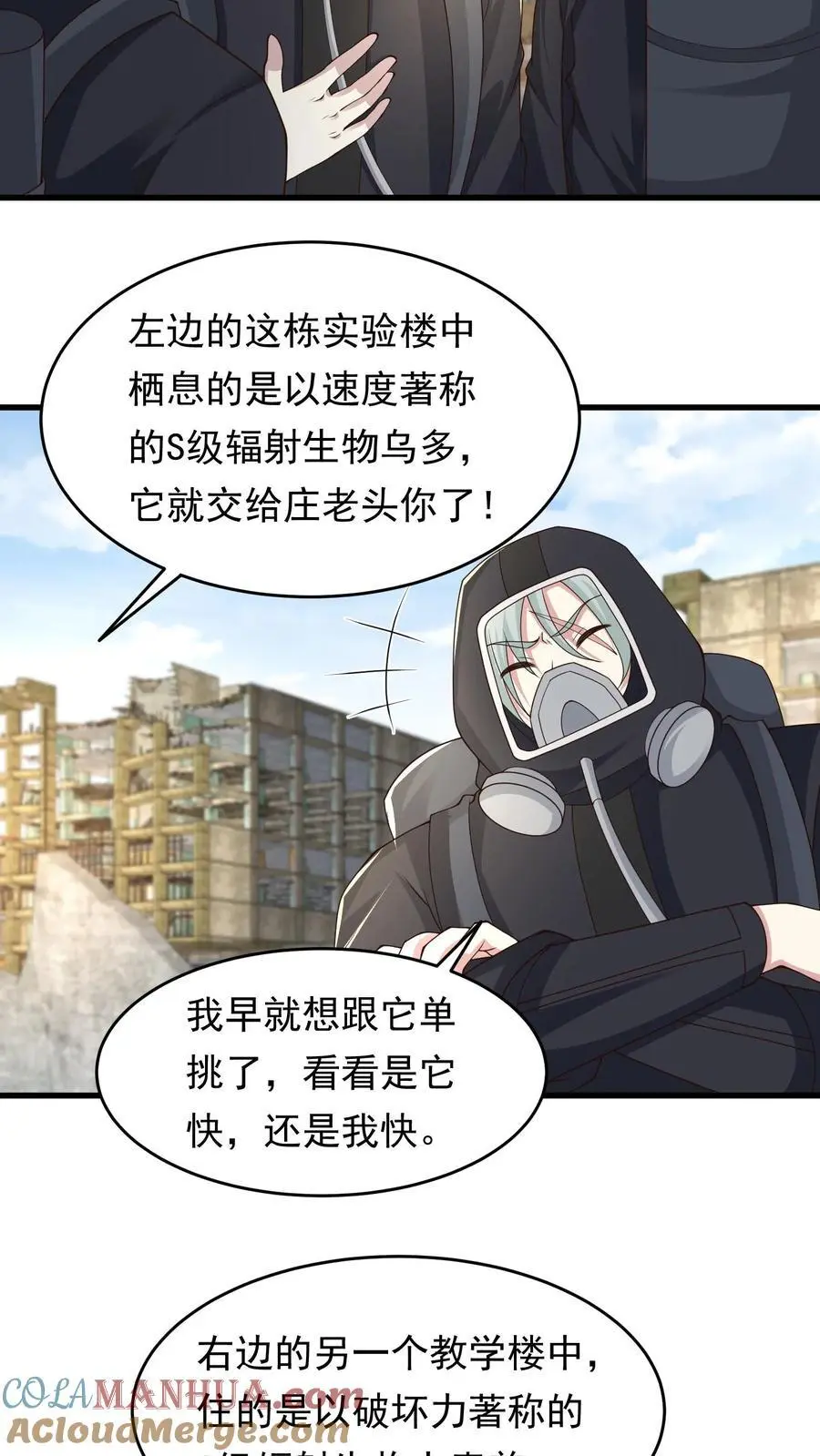 末日降临穿越漫画,第217话 S级辐射生物卡素普3图
