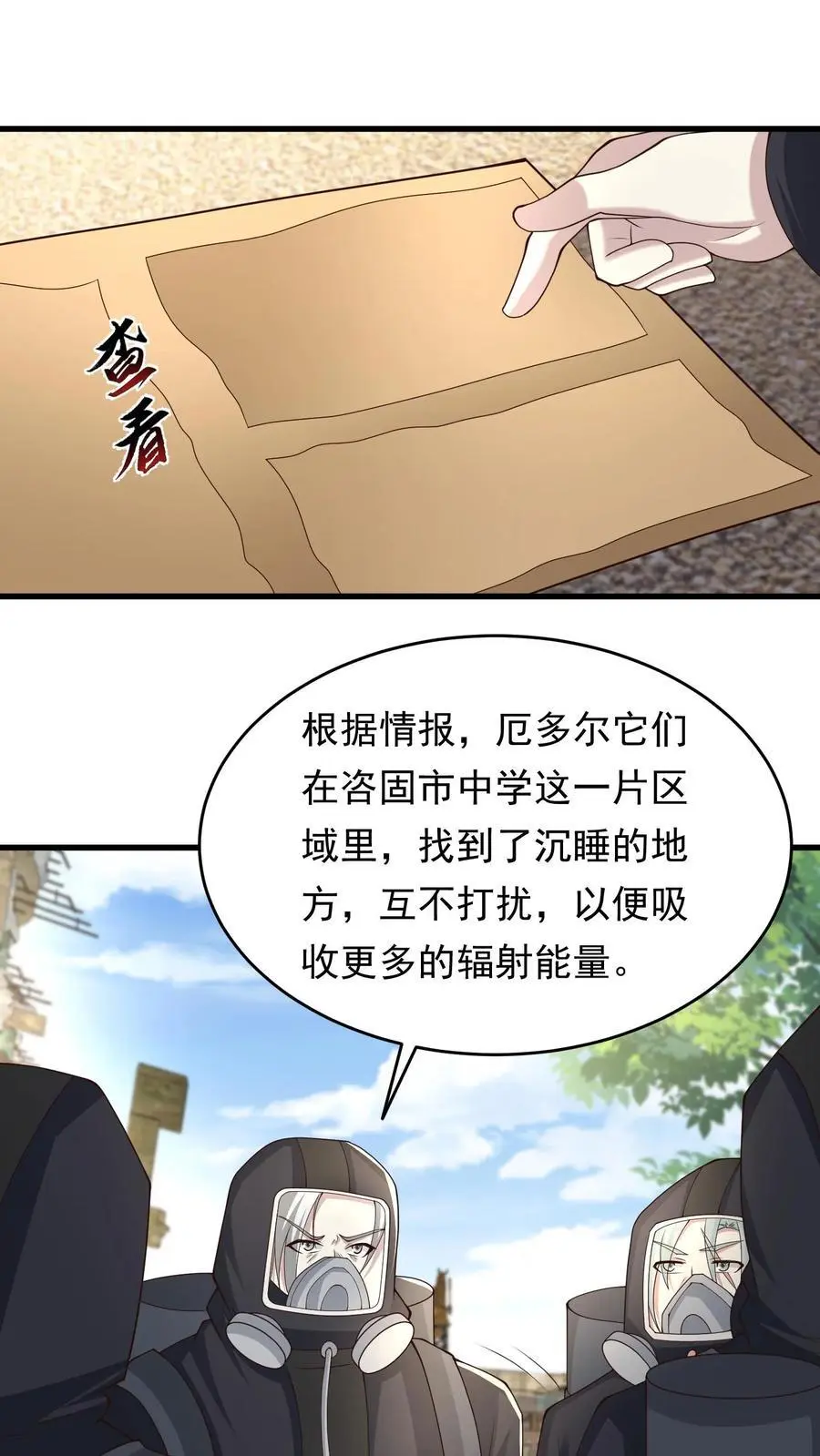 末日降临穿越漫画,第217话 S级辐射生物卡素普2图