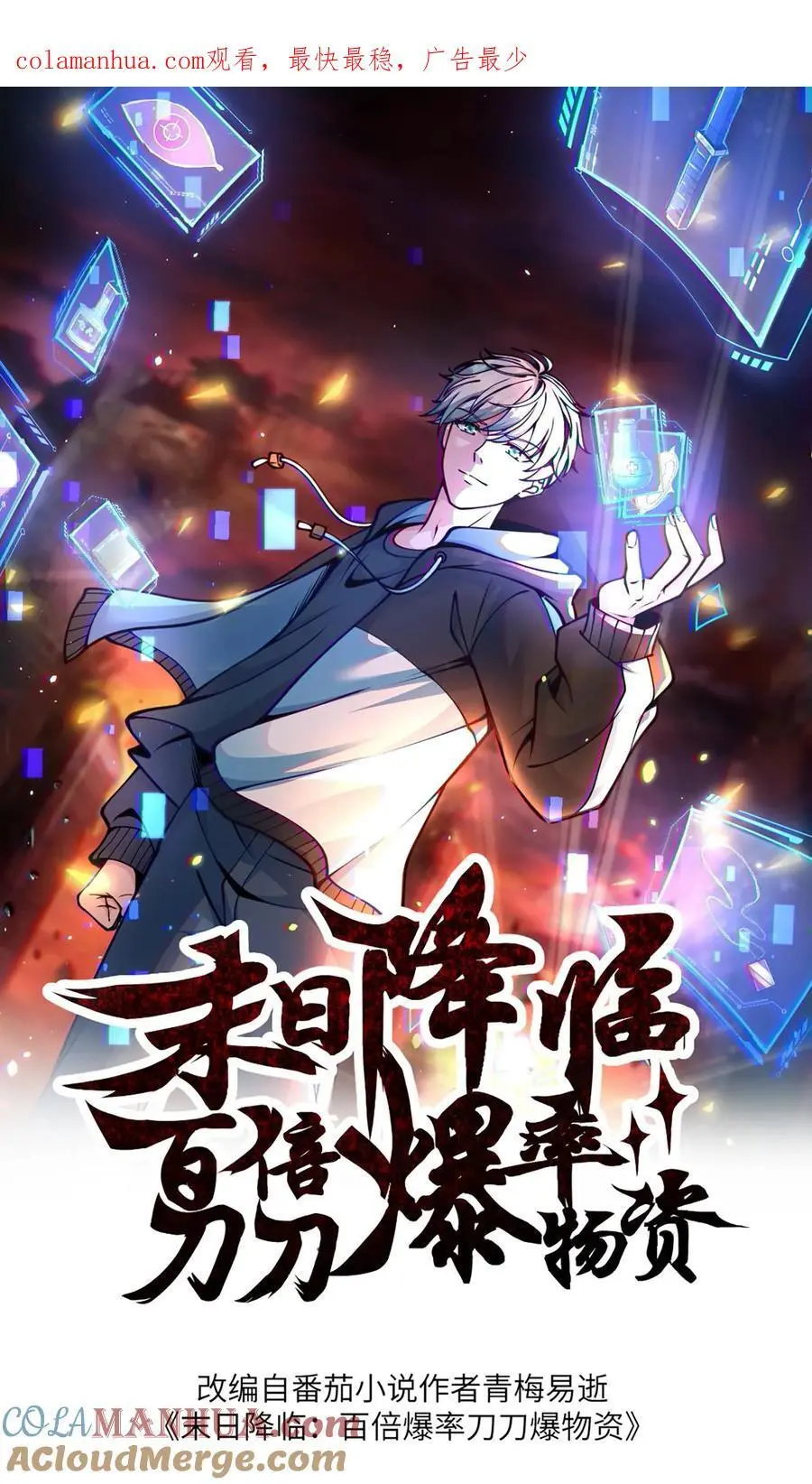 末日降临漫画,第198话 逆转1图